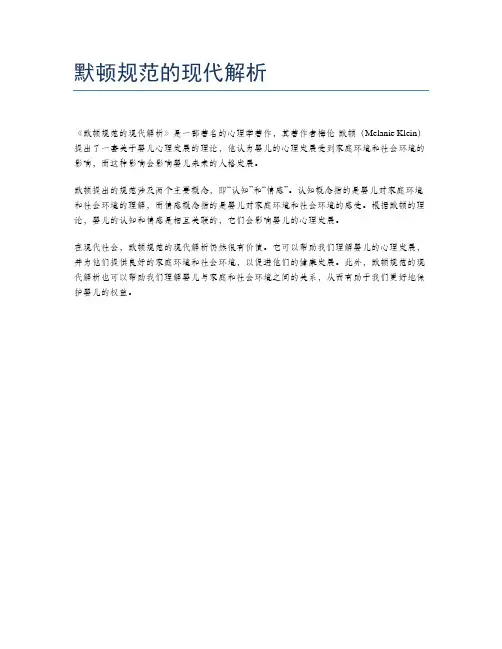 默顿规范的现代解析