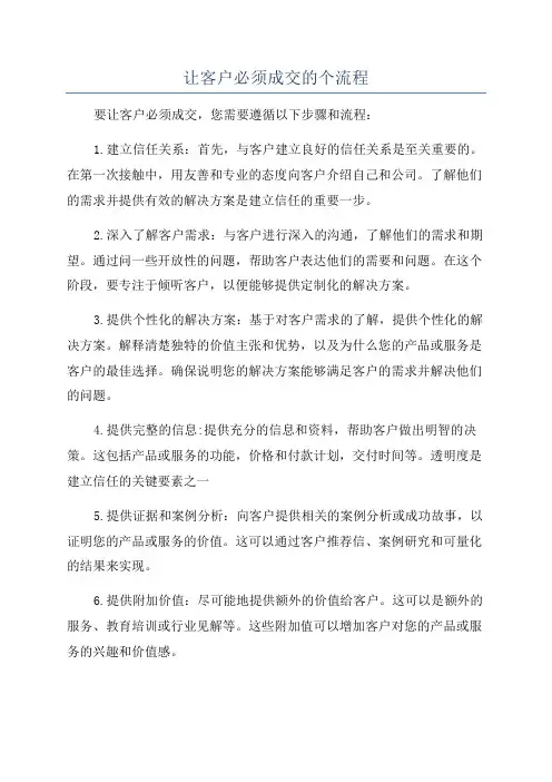 让客户必须成交的个流程