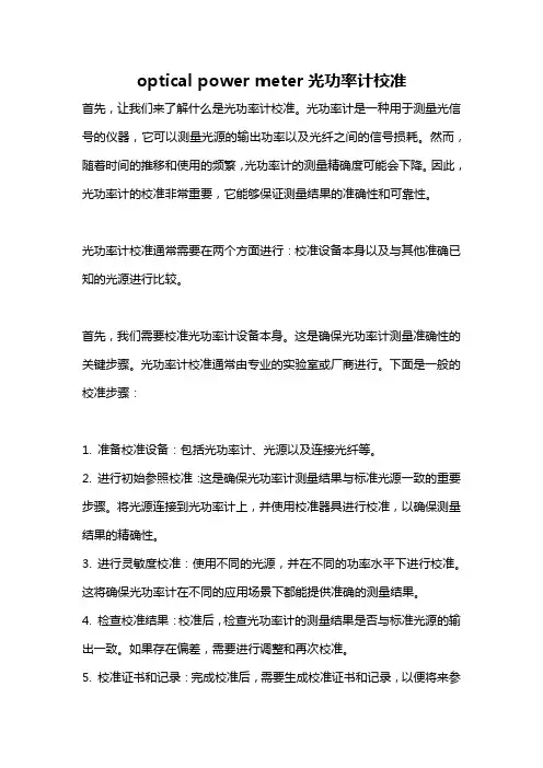 optical power meter光功率计校准