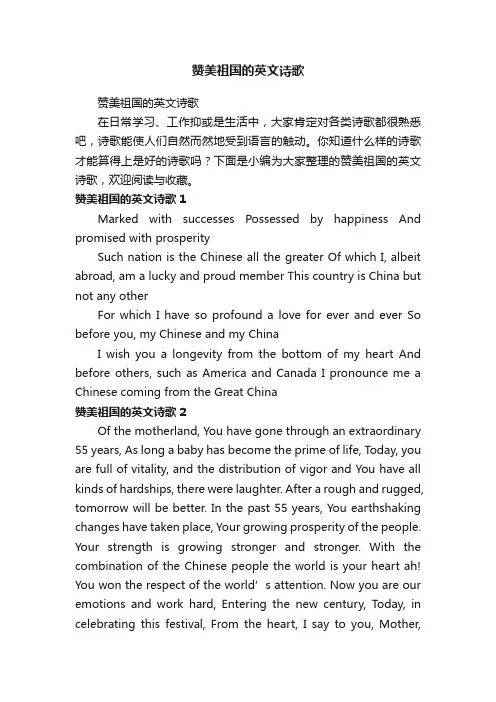 赞美祖国的英文诗歌