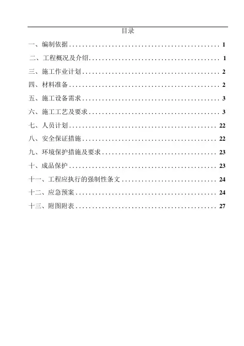 高速路服务站施工电气方案范本