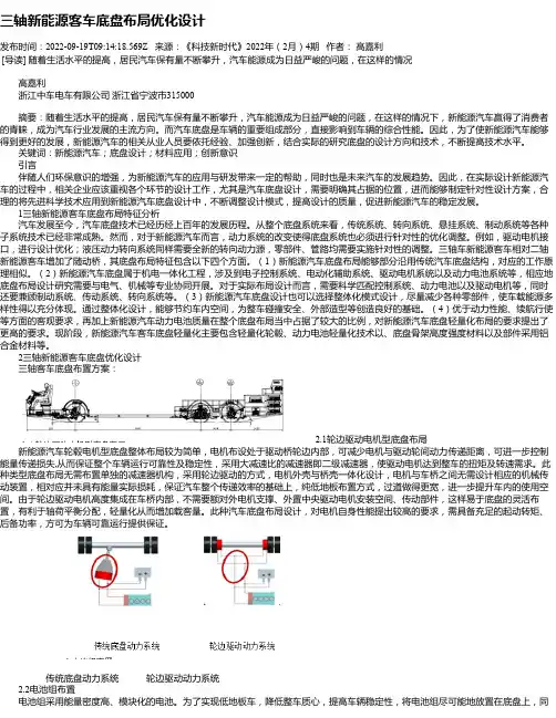 三轴新能源客车底盘布局优化设计