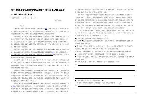 2021年浙江省金华市艾青中学高二语文月考试题含解析