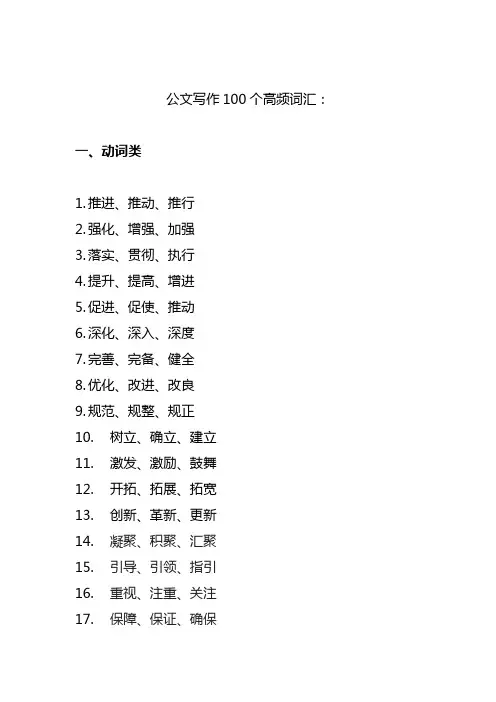 公文写作100个高频词汇
