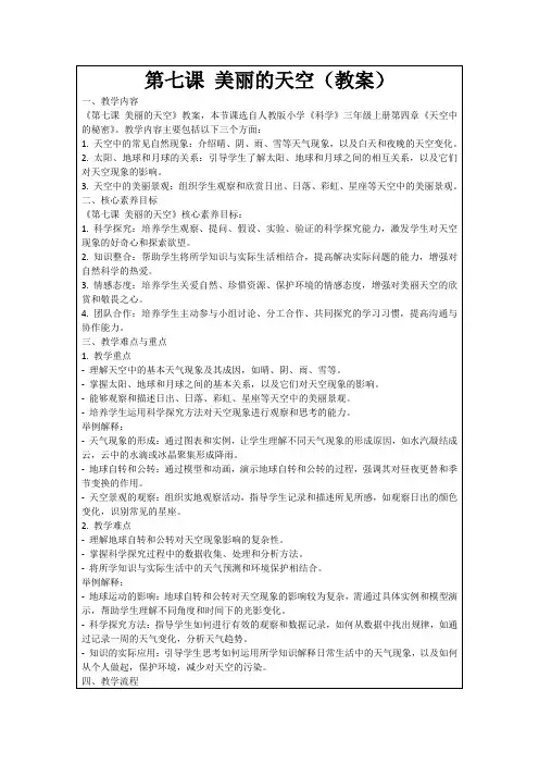 第七课美丽的天空(教案)