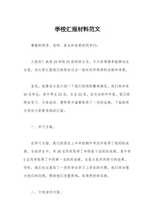学校汇报材料范文