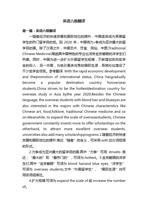 英语六级翻译