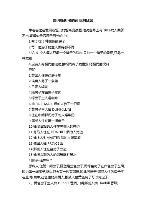 爱因斯坦出的智商测试题