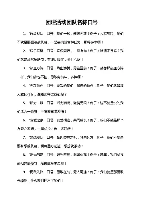 团建活动团队名称口号
