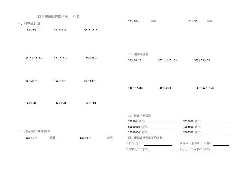 四年级国庆假期数学作业
