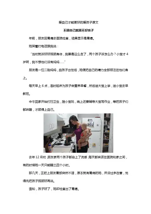 爱自己才能更好的爱孩子原文