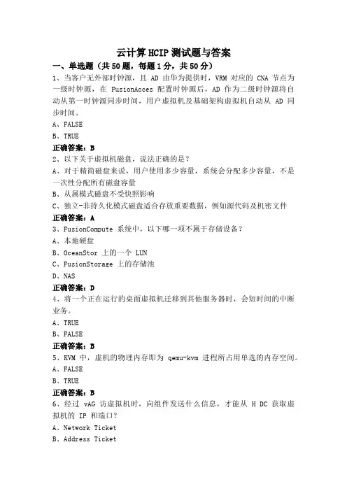 云计算HCIP测试题与答案