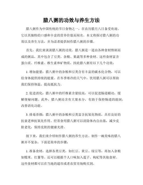 腊八粥的功效与养生方法