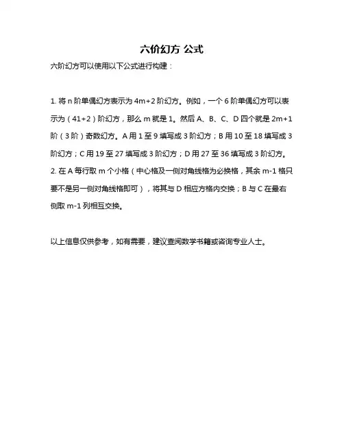 六价幻方 公式