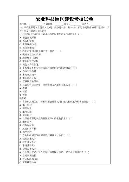 农业科技园区建设考核试卷