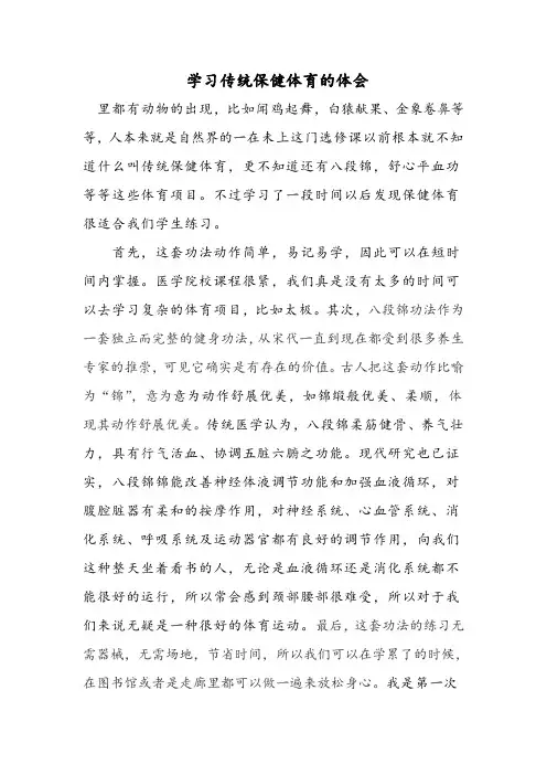 传统保健体育