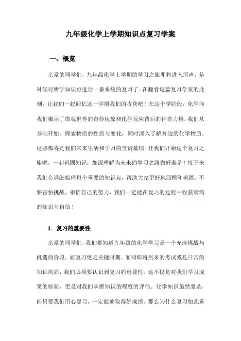九年级化学上学期知识点复习学案