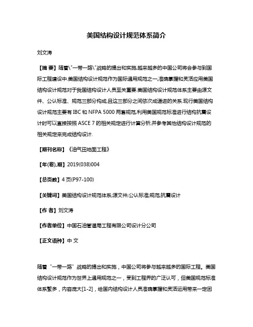 美国结构设计规范体系简介