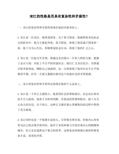 宋江的性格是否具有复杂性和矛盾性？