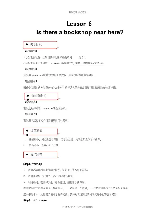 新2020接力版小学英语五年级下册【教学设计】Lesson6(接力)