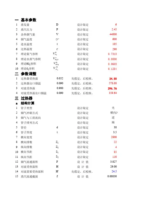 6t余热锅炉热力计算
