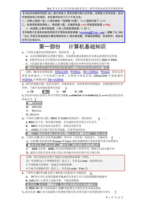 江苏省春C语言试题及答案