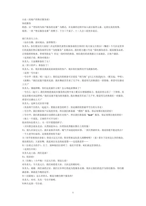 房地产的售后服务部抖音短剧小品剧本)