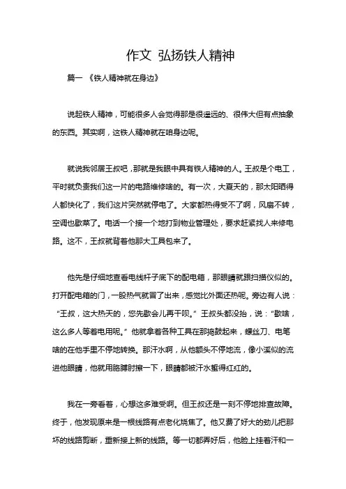 作文 弘扬铁人精神