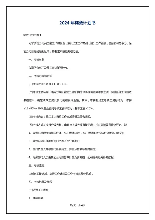 2024年绩效计划书