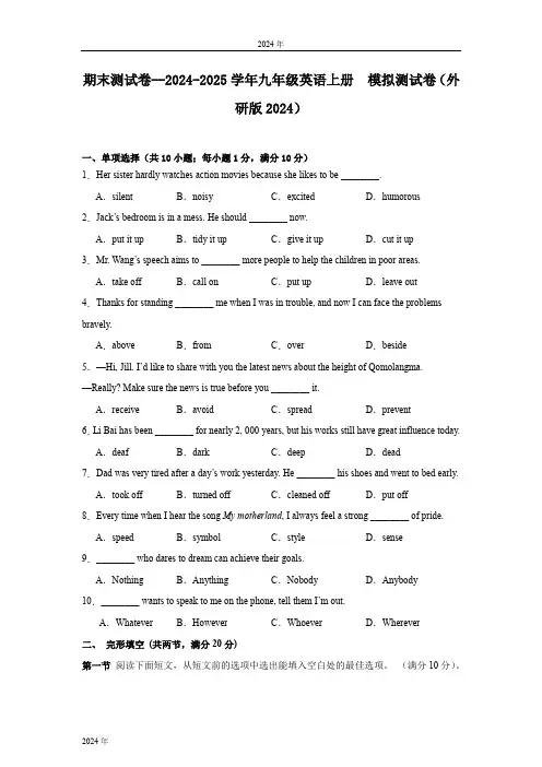 期末测试卷九年级英语上册模拟测试卷(外研版)(含答案)