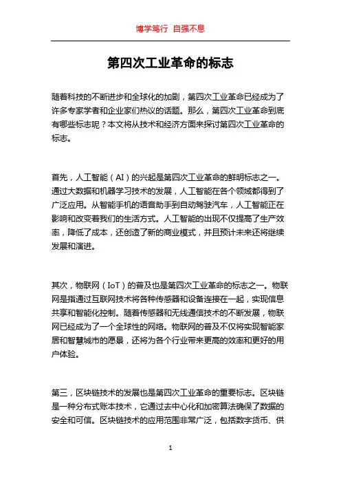 第四次工业革命的标志