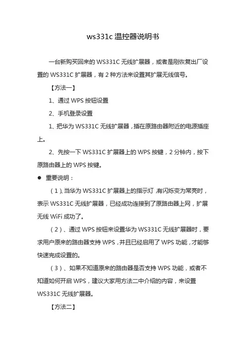 ws331c温控器说明书