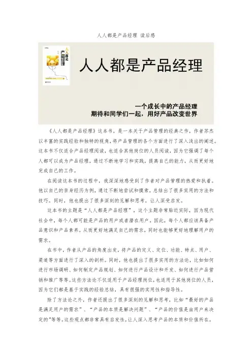 人人都是产品经理 读后感