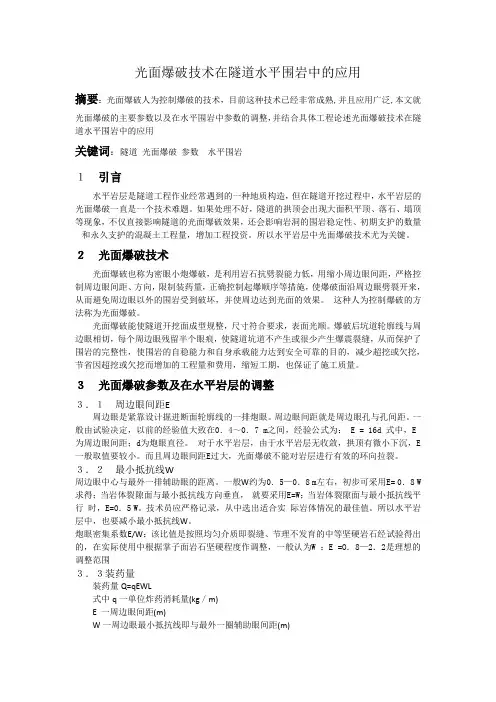 光面爆破技术在软硬岩层中的应用