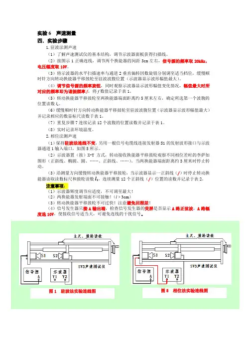 声速测量---接线图和操作步骤