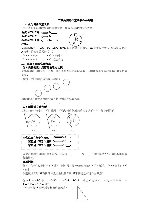 直线与圆的位置关系经典例题