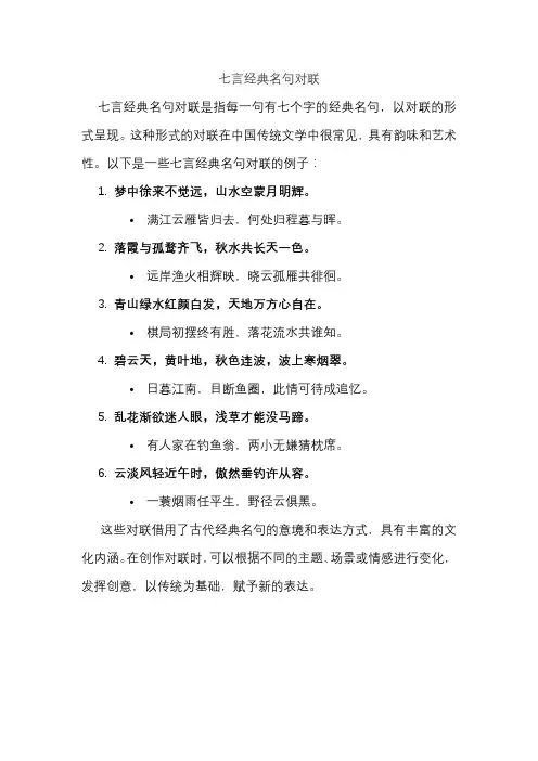 七言经典名句对联
