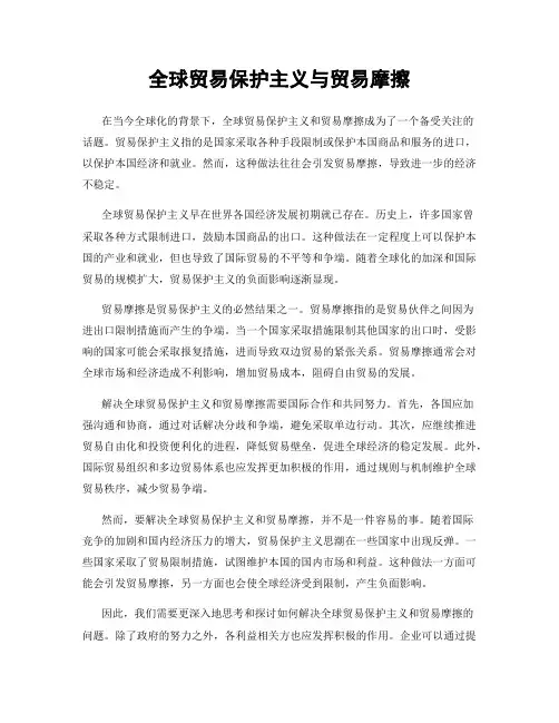 全球贸易保护主义与贸易摩擦