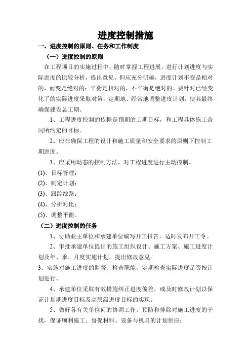 进度控制措施