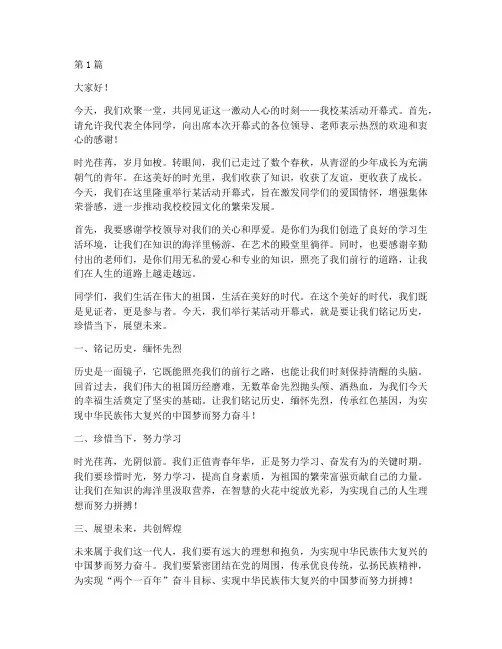 开幕典礼学生发言稿范文(3篇)
