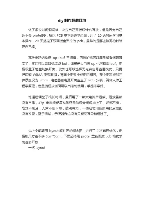diy制作超薄耳放