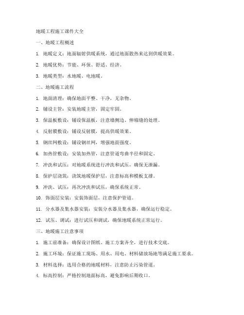 地暖工程施工课件大全