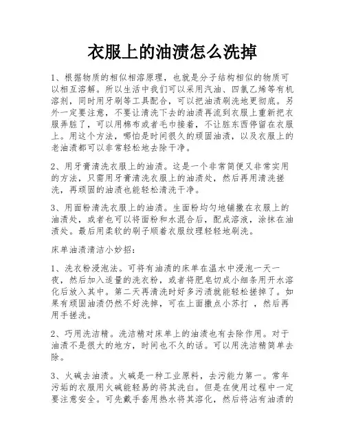 衣服上的油渍怎么洗掉