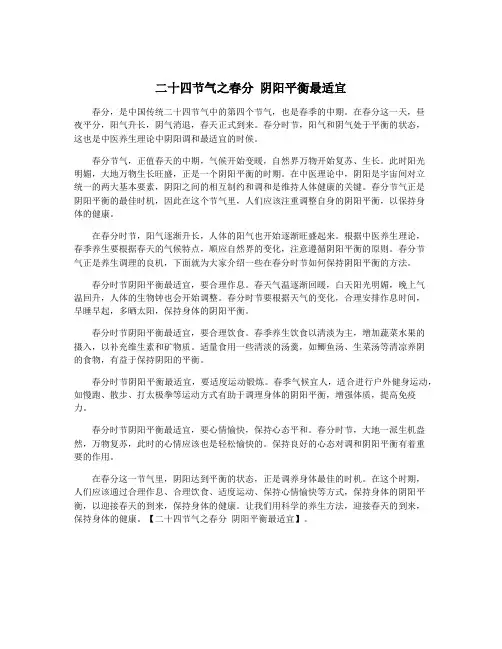 二十四节气之春分 阴阳平衡最适宜