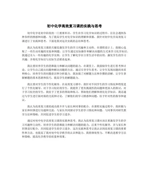 初中化学高效复习课的实践与思考