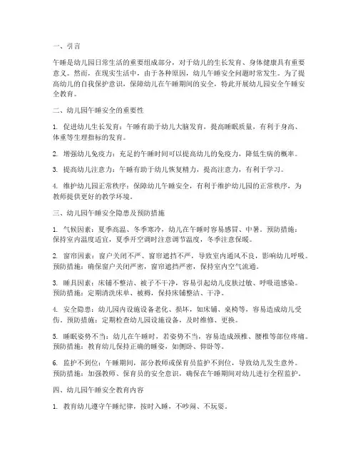 幼儿园安全午睡安全教育