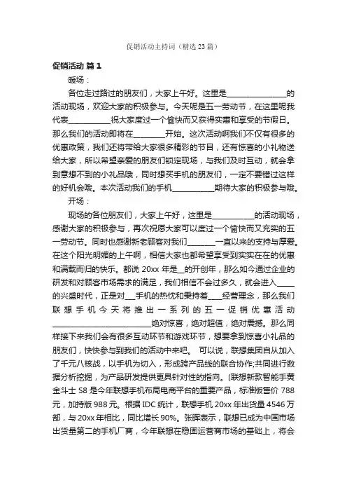 促销活动主持词（精选23篇）