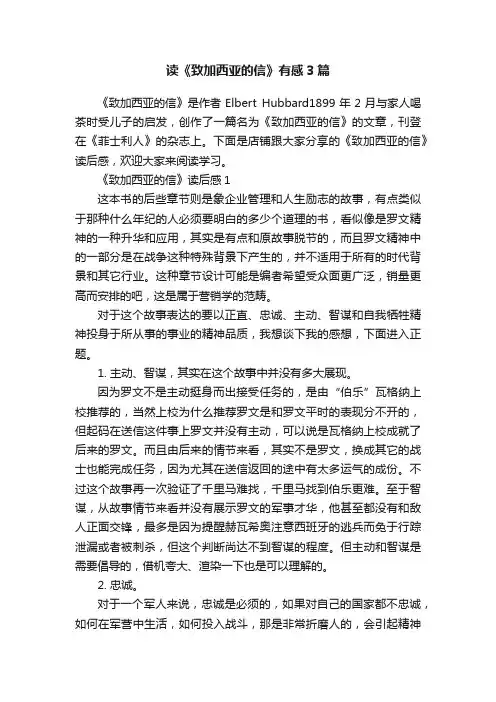 读《致加西亚的信》有感3篇