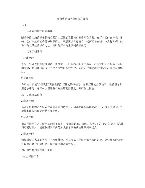 淘宝店铺如何宣传推广文案