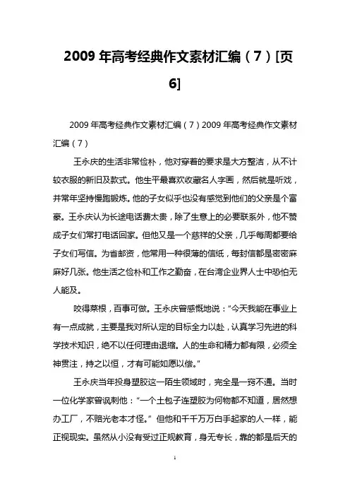 2009年高考经典作文素材汇编(7)[页6]